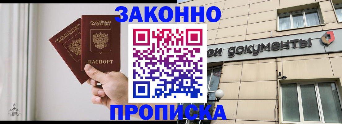 прописка в Каргополе